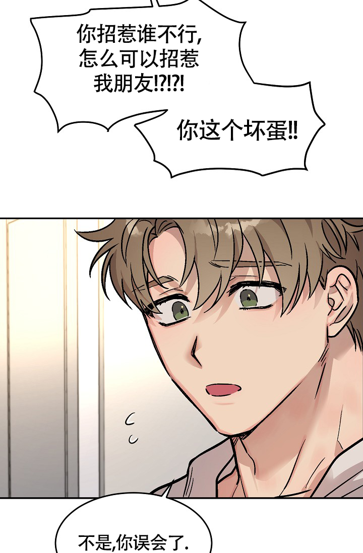 多攻益善又叫什么漫画,第3话2图