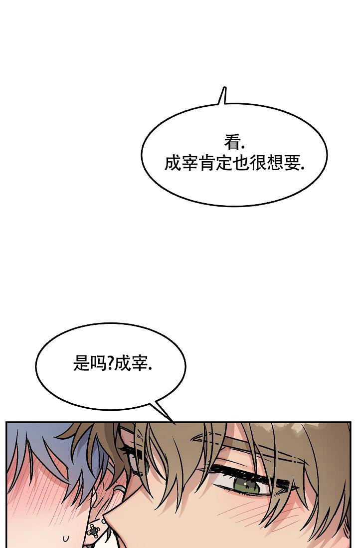 多攻益善小恶魔亲亲漫画漫画,第5话2图