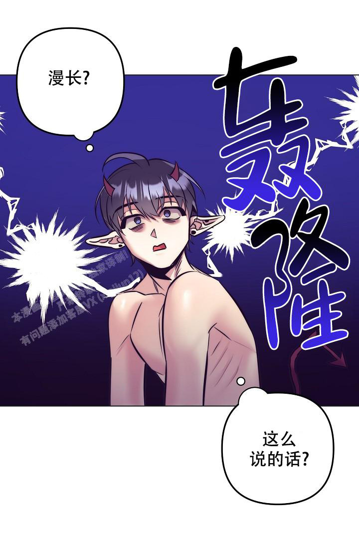 多攻益善小恶魔亲亲漫画漫画,第30话2图