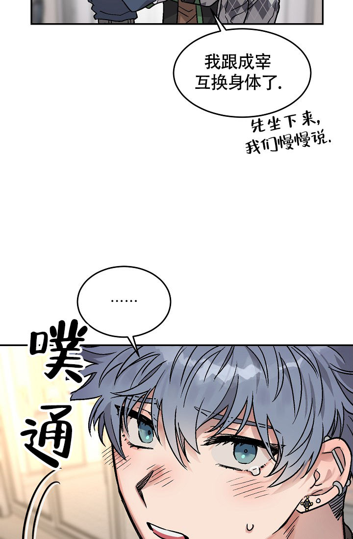 多攻益善又叫什么漫画,第3话2图