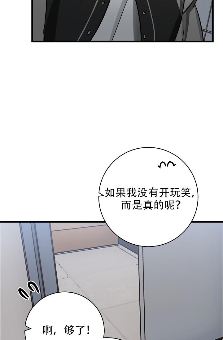 多攻益善 完美连结漫画,第38话2图