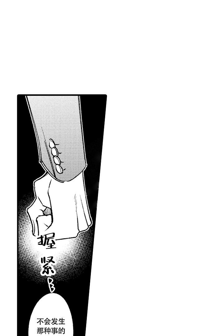 相反关系漫画,第6话1图
