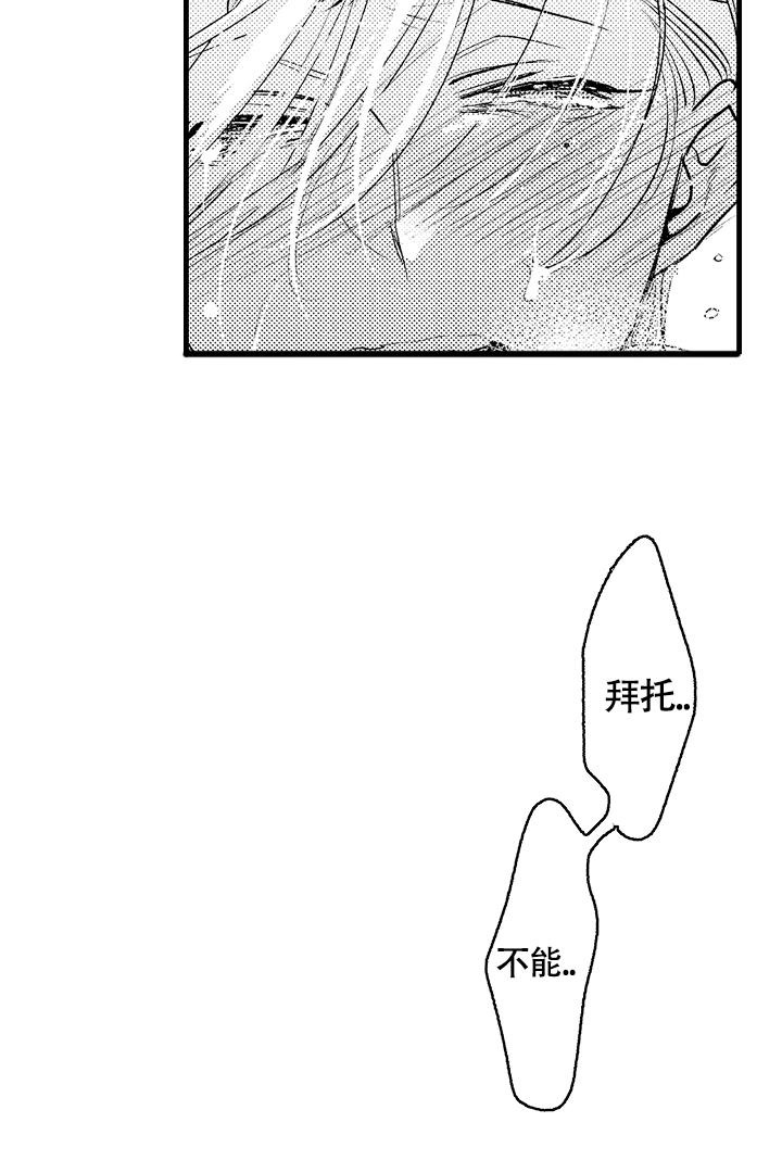相反关系漫画,第5话2图