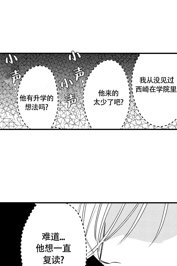 相反关系就是矛盾关系吗漫画,第2话1图