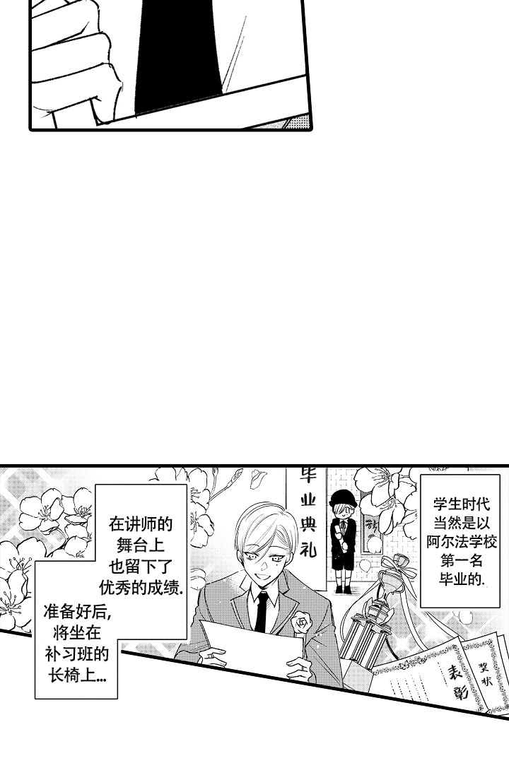 相反关系漫画,第1话2图