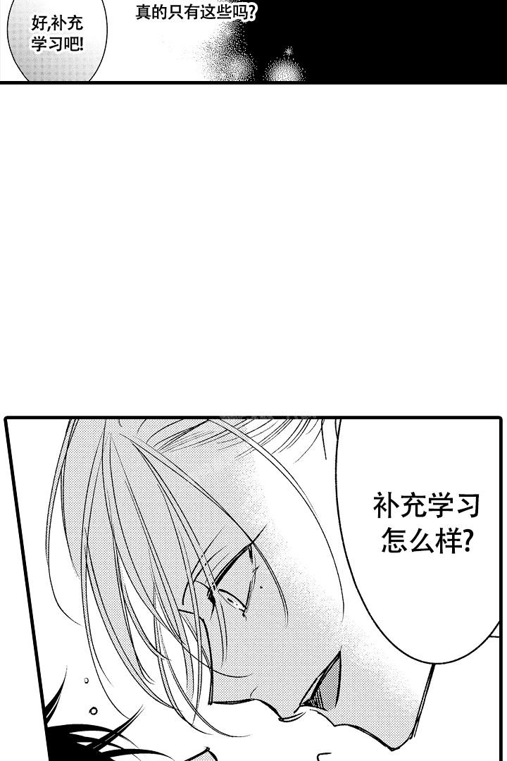 相反关系漫画,第7话2图
