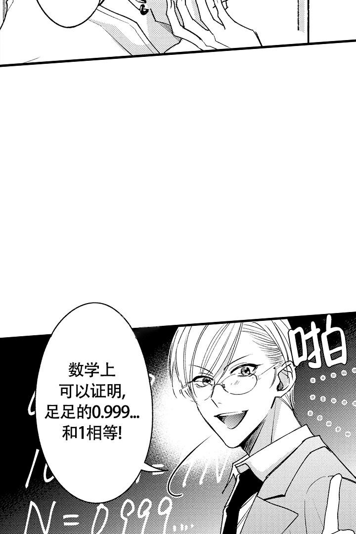 相反关系漫画,第8话1图