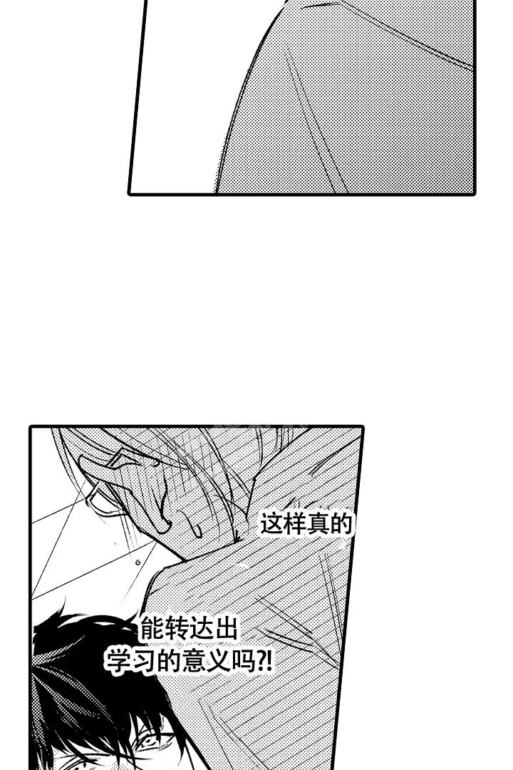 相反关系漫画,第9话2图