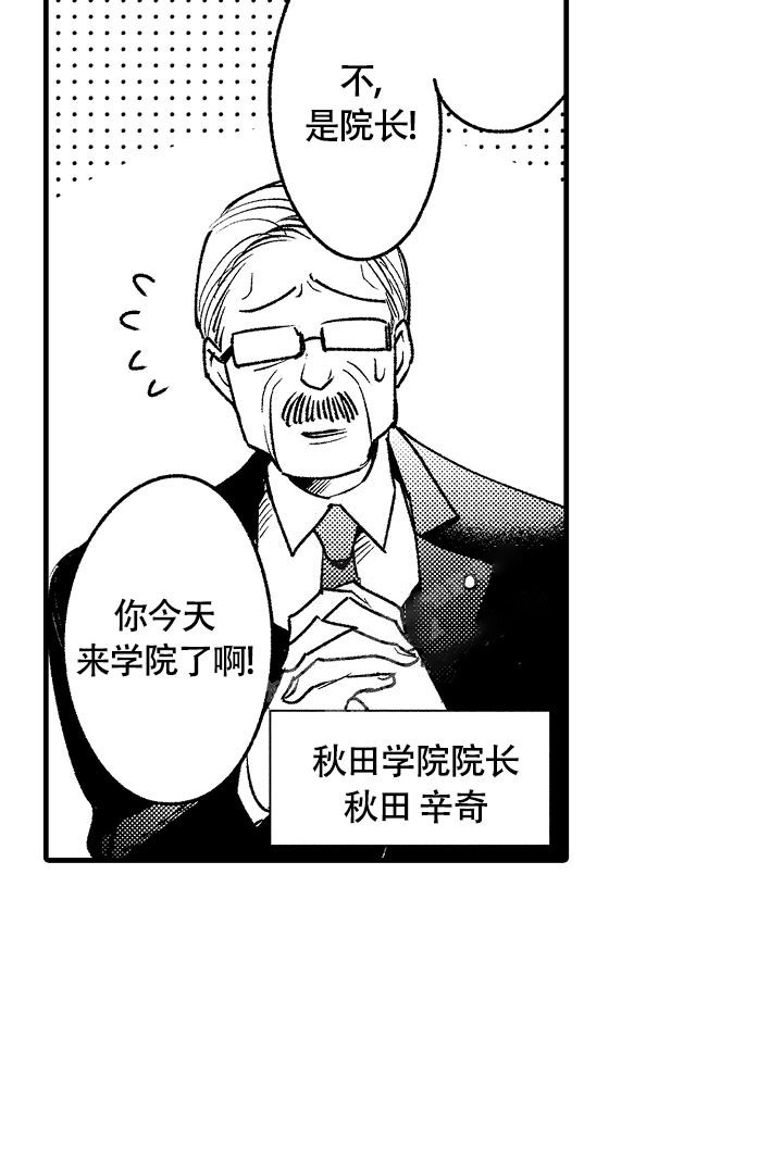 相反关系漫画,第5话1图