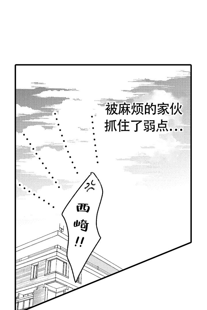 相反关系漫画,第5话2图