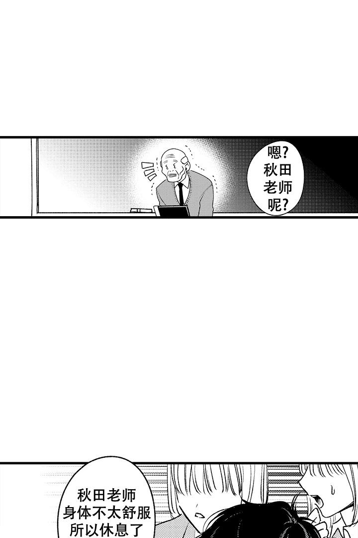 相反关系秋田漫画,第16话2图