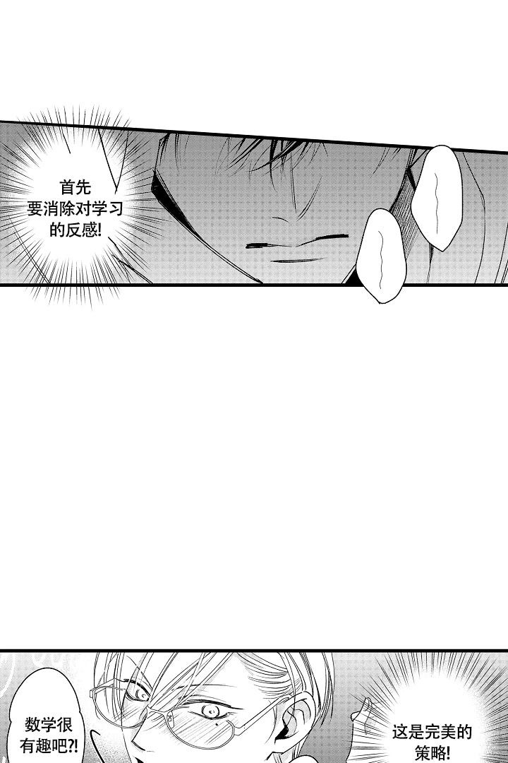 相反关系漫画,第8话1图