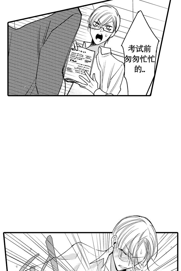 相反关系漫画,第9话2图