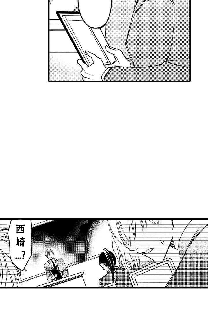 相反关系漫画,第1话1图