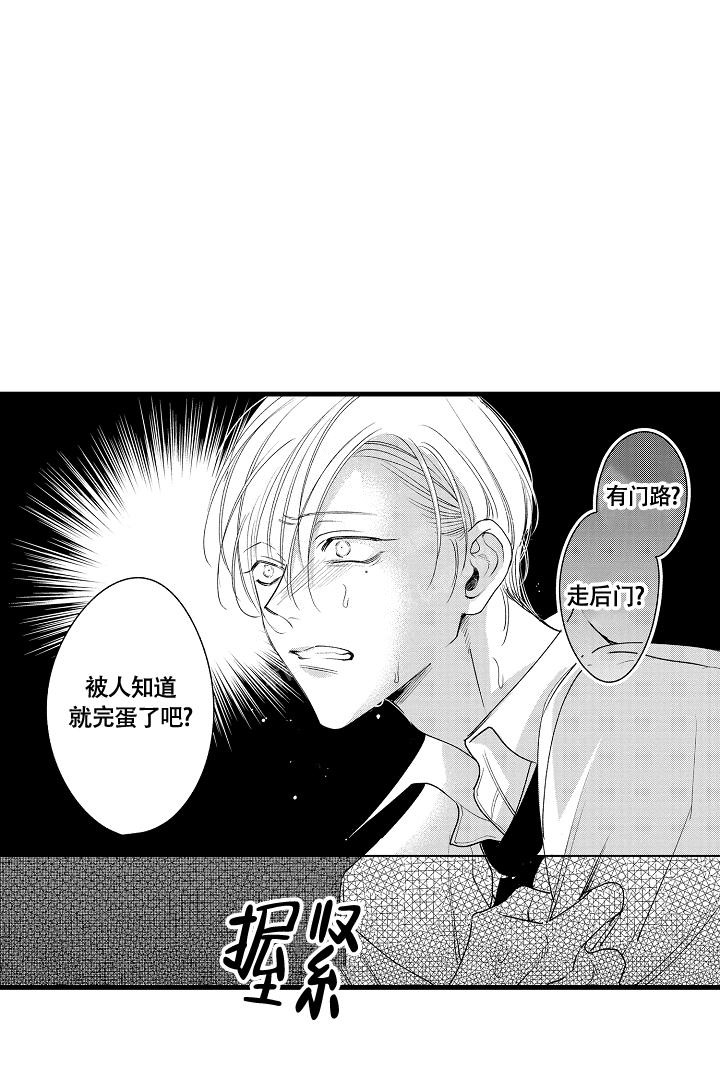 相反关系双男主漫画,第4话1图