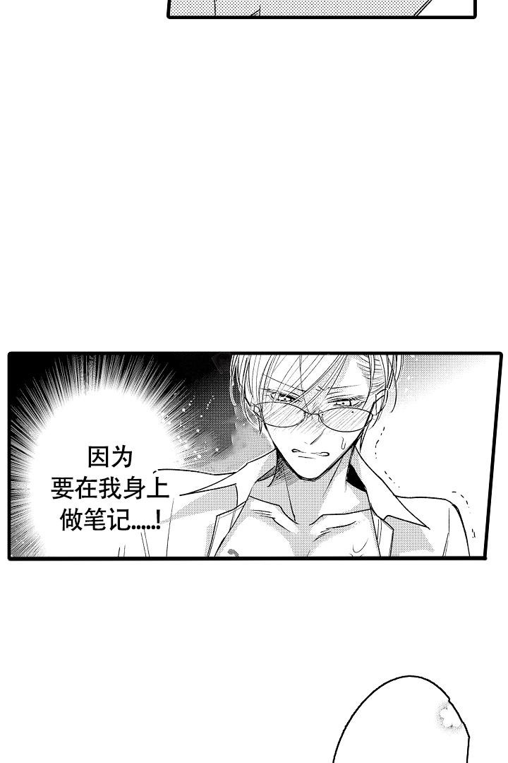 相反关系漫画,第9话1图
