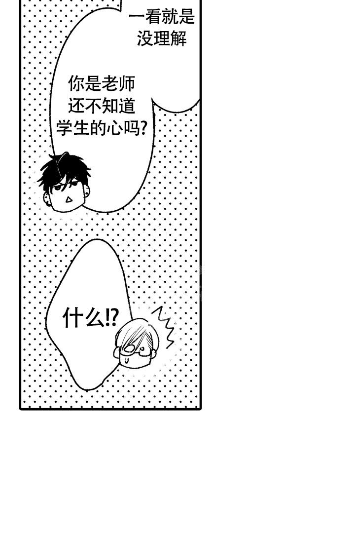 相反关系漫画,第8话2图