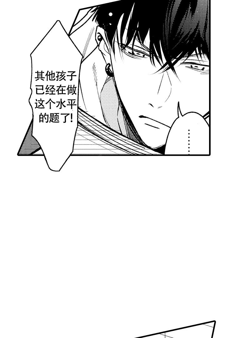 相反关系漫画,第9话1图