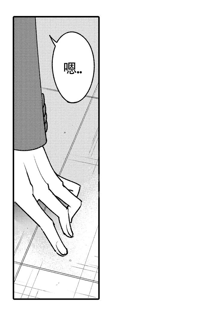 相反关系漫画,第7话1图