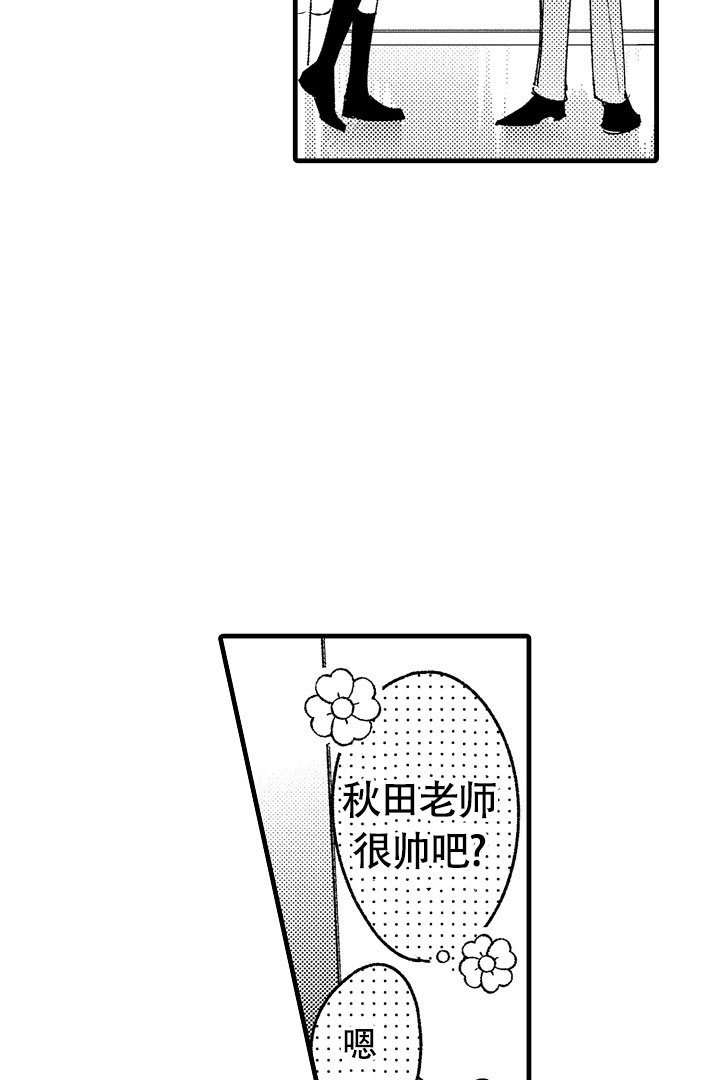 相反关系漫画,第1话1图