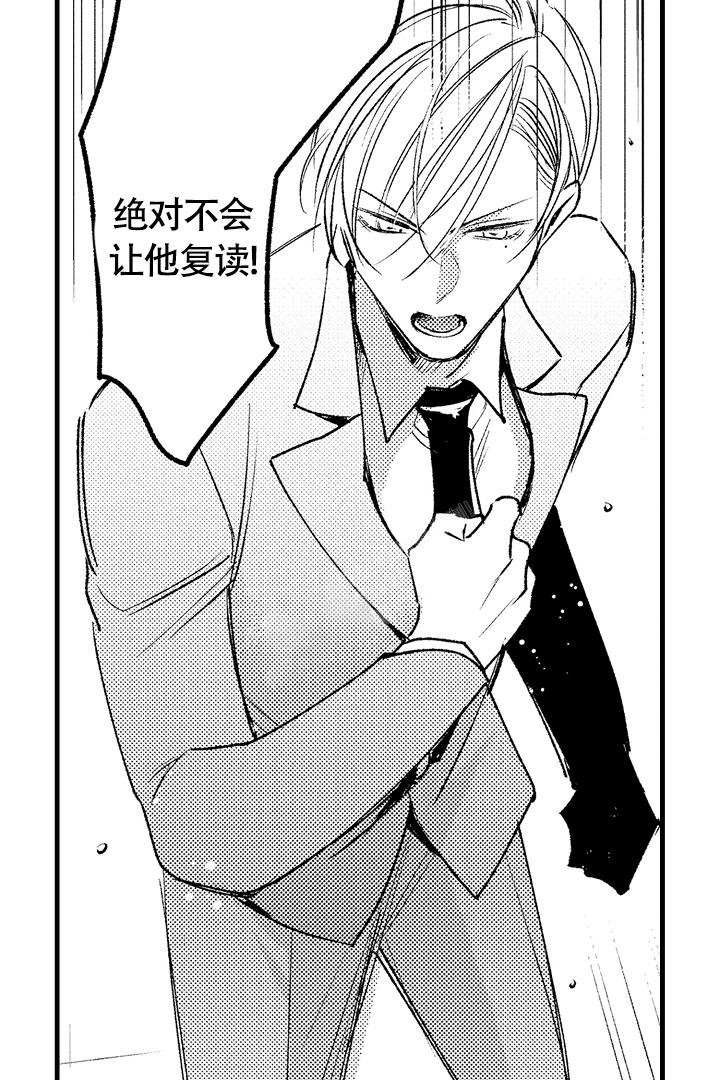 相反关系漫画,第6话1图