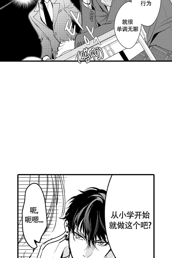 相反关系漫画,第8话1图