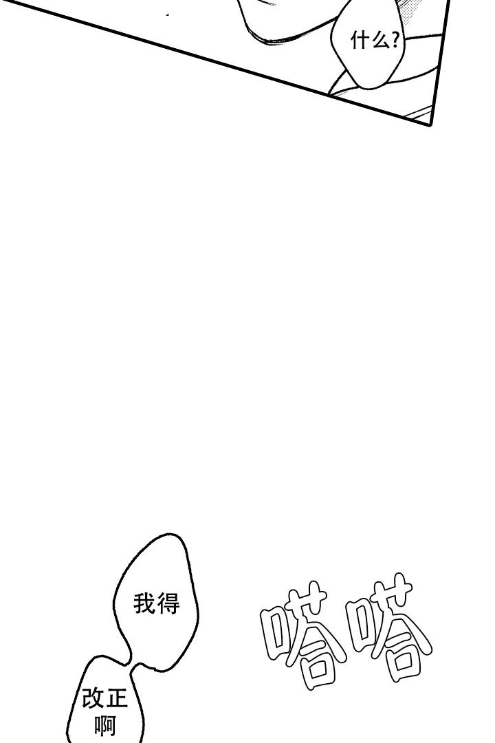 相反关系漫画,第10话2图