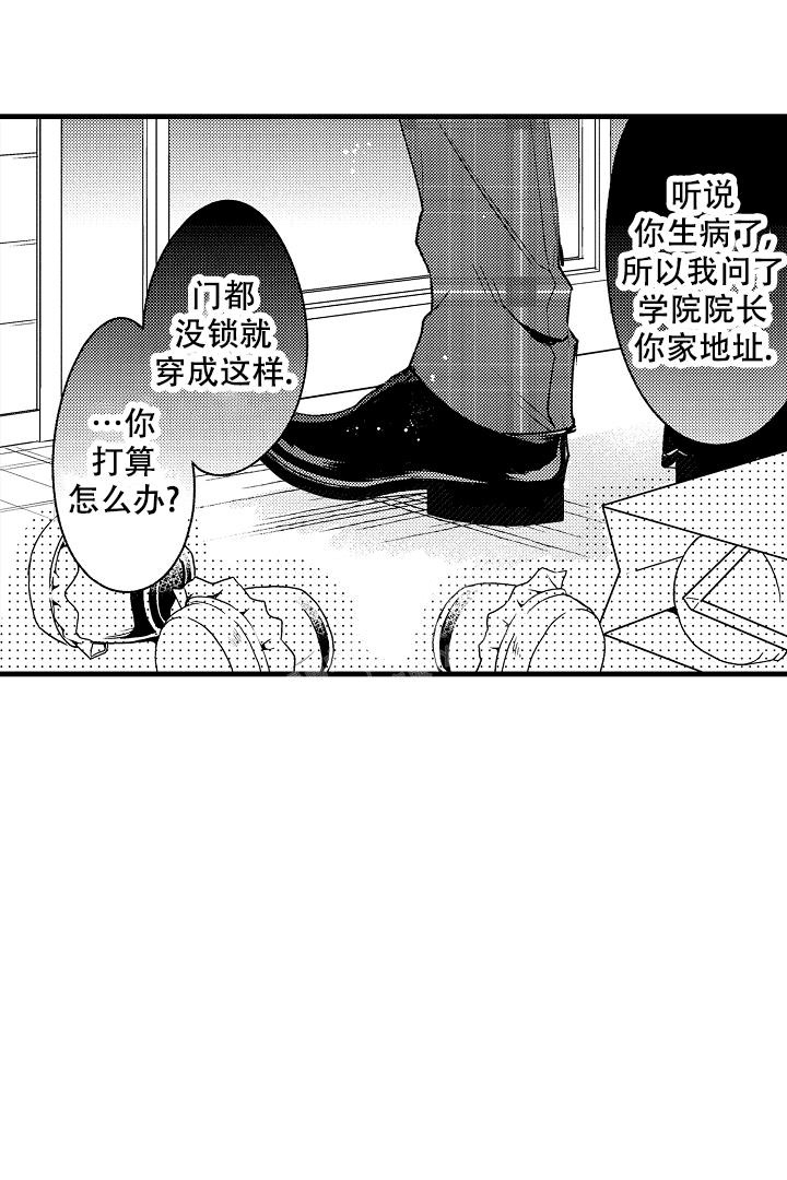 相反关系漫画,第17话1图