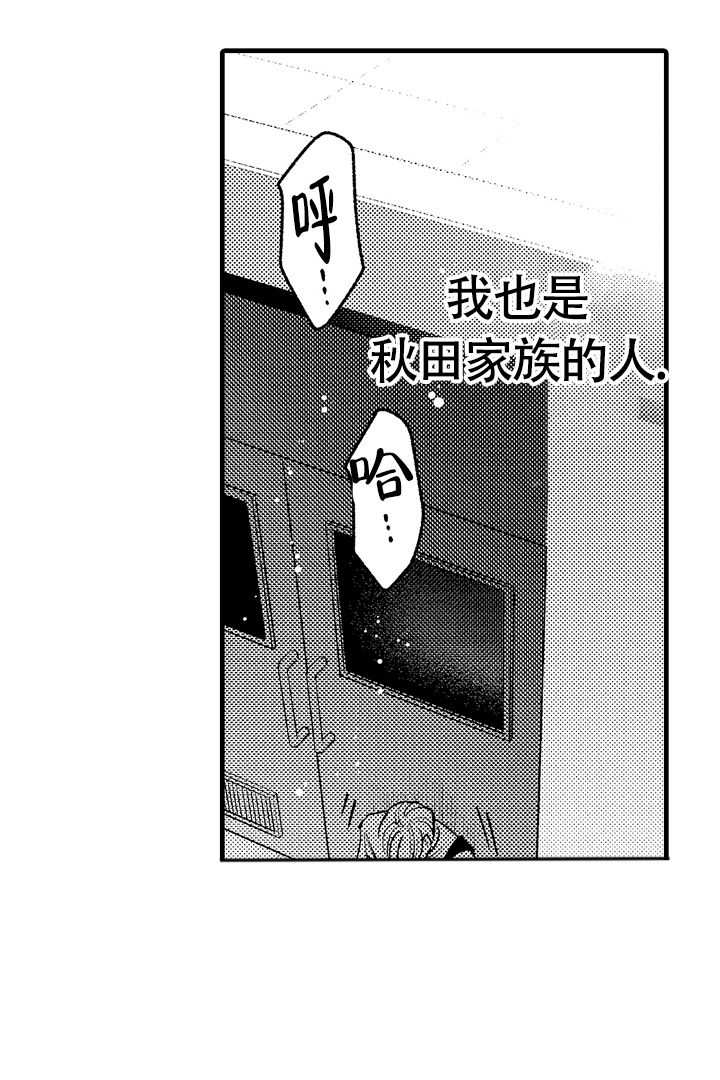 as为什么能表示相反关系漫画,第3话1图