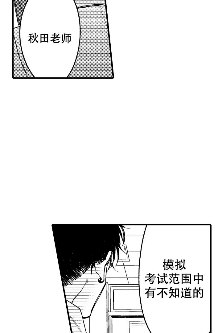 相反数练习题漫画,第13话2图