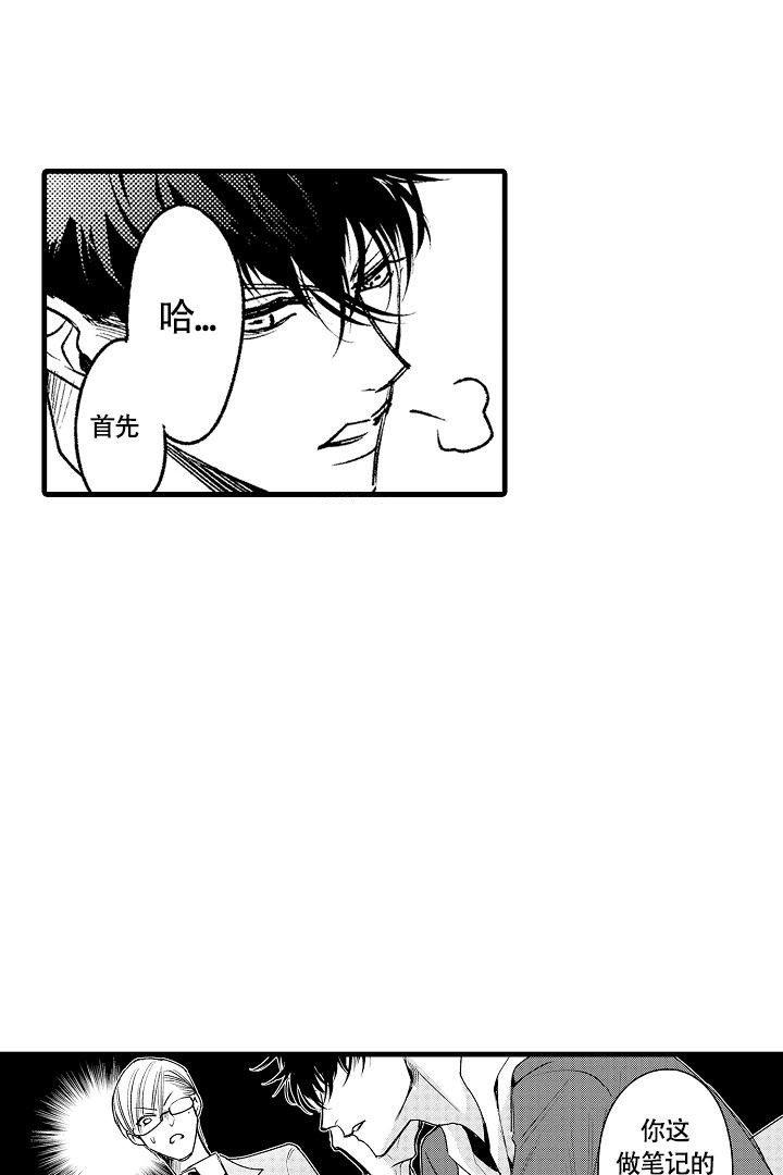 相反关系漫画,第8话2图