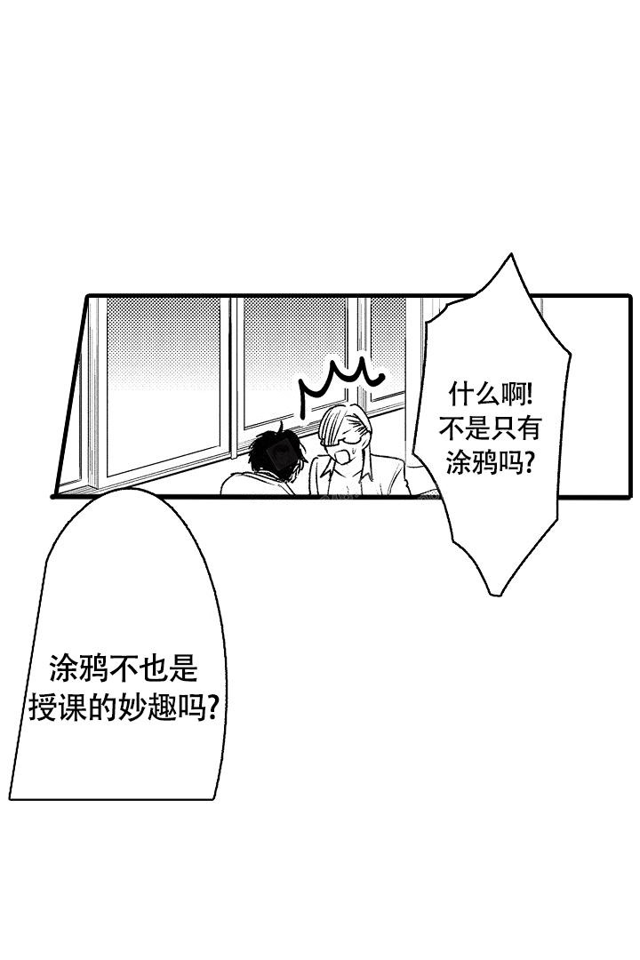 相反关系漫画,第9话1图