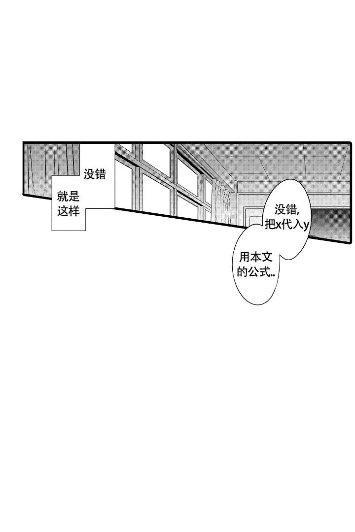 相反关系免费阅读漫画,第6话1图