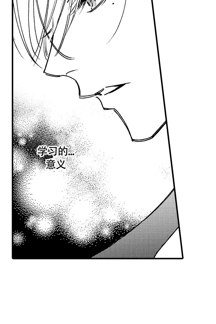 相反关系漫画,第7话2图