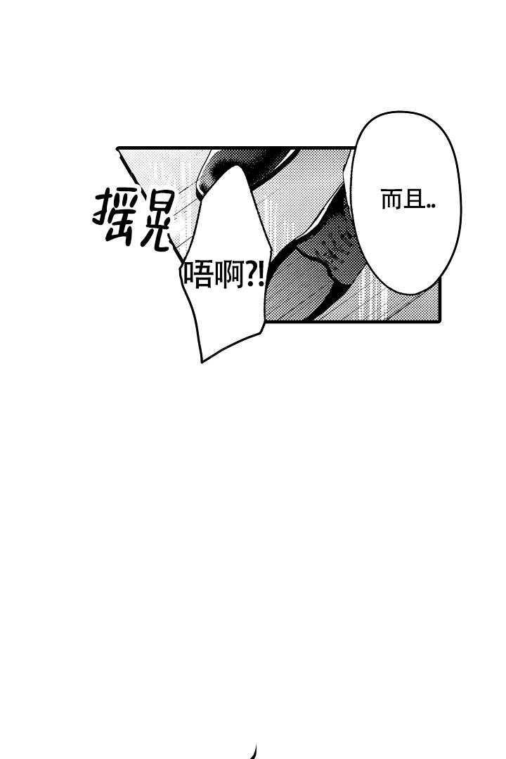 相反关系漫画,第5话2图