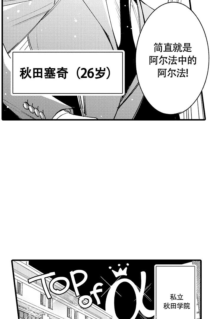 相反关系漫画,第1话1图