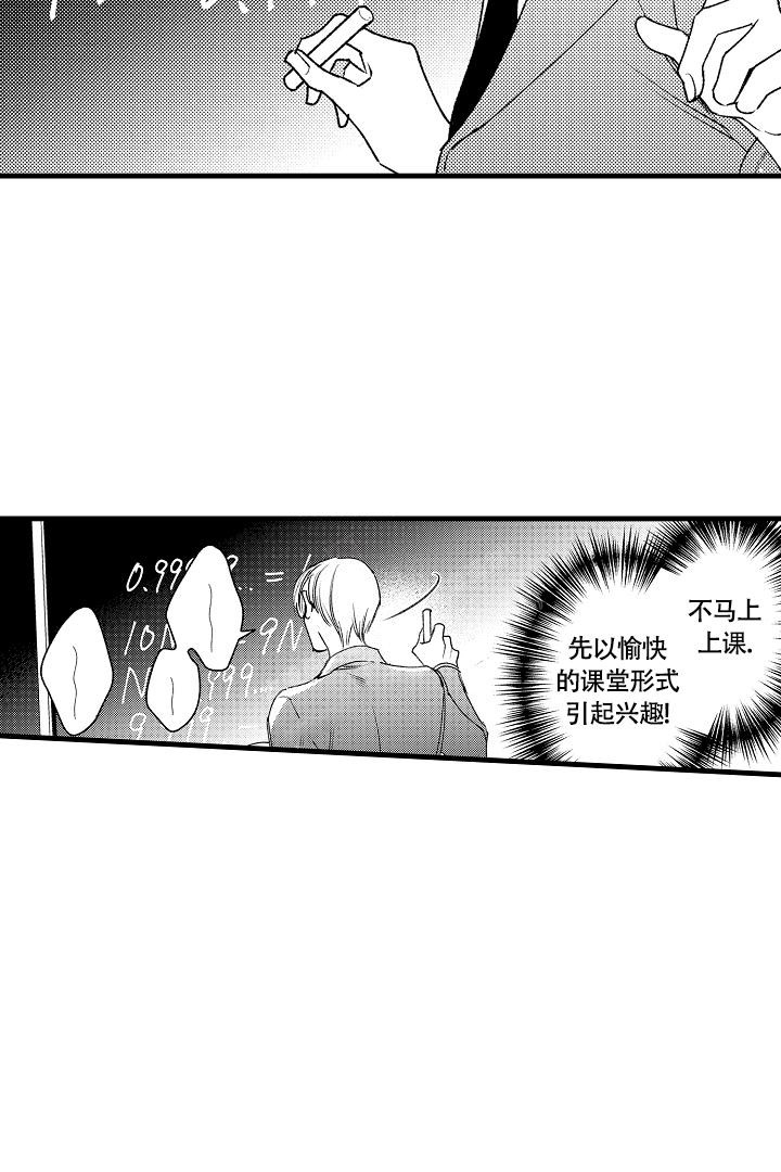 相反关系漫画,第8话2图