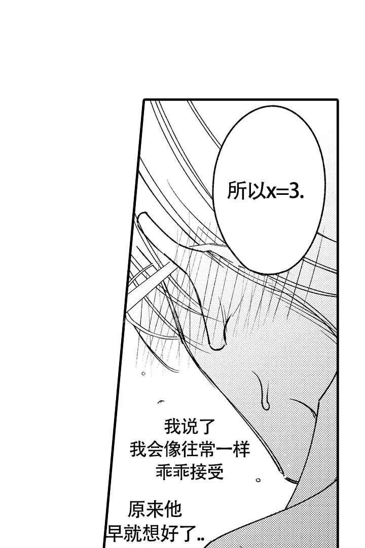 相反关系漫画,第9话1图
