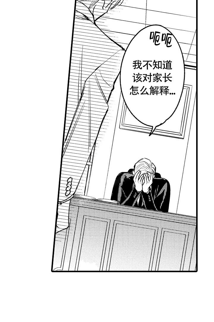 相反关系漫画,第6话2图