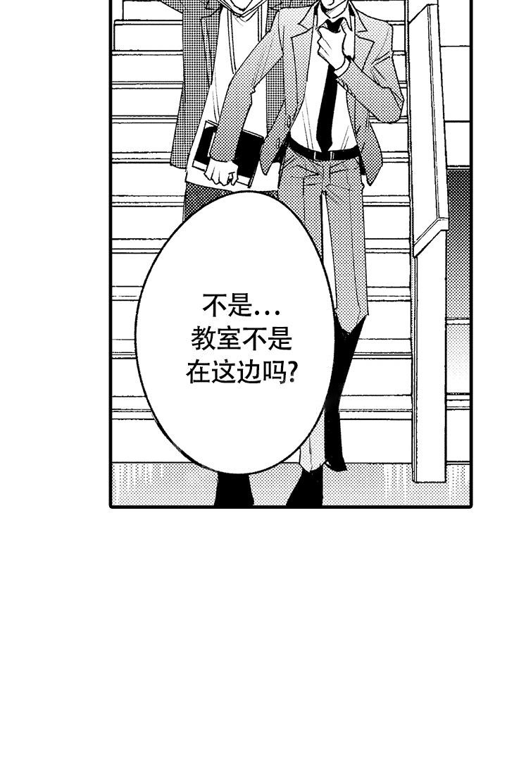 相反关系漫画,第5话1图