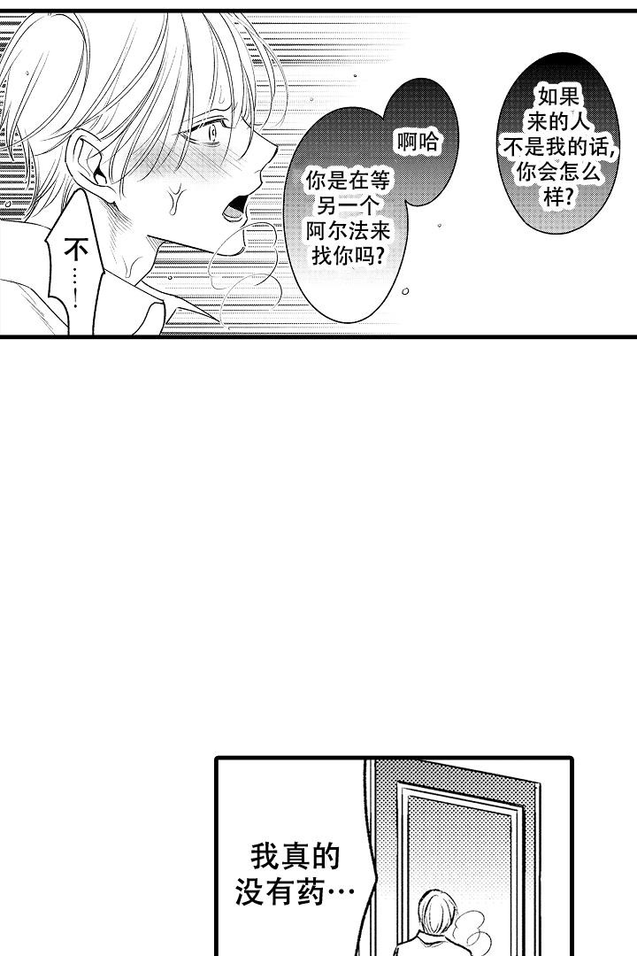 相反关系漫画,第17话2图