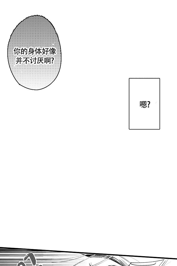 相反关系在哪看漫画,第5话1图