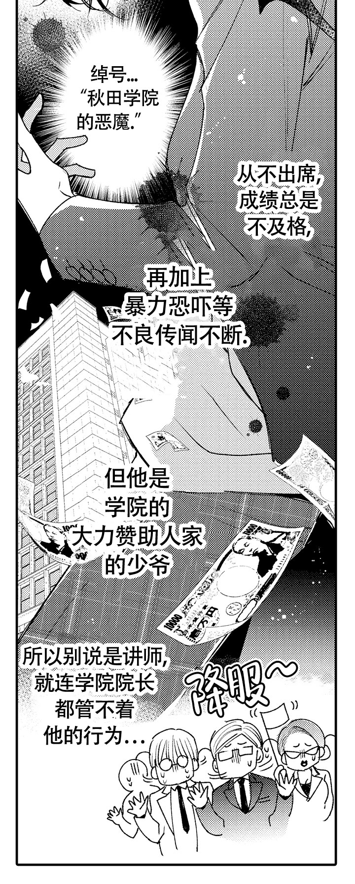 相反关系漫画,第2话1图