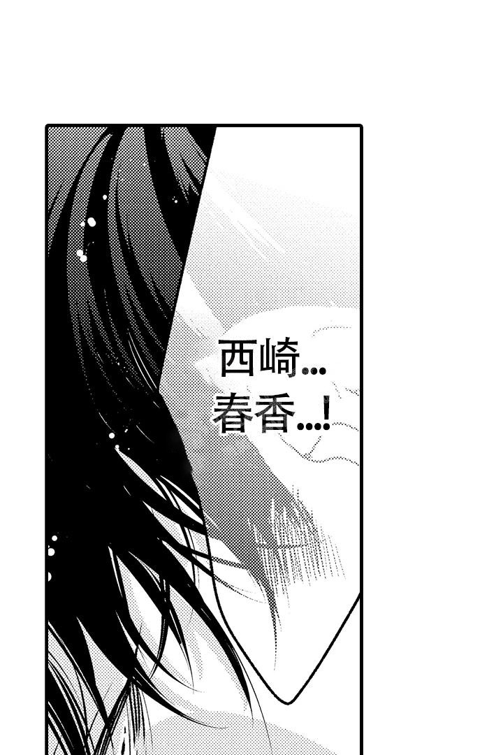 相反的我漫画,第4话2图