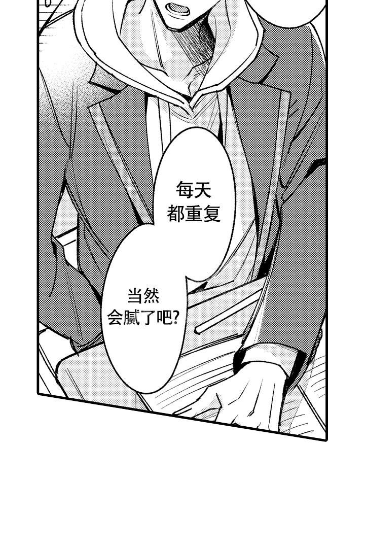 相反关系漫画,第8话2图