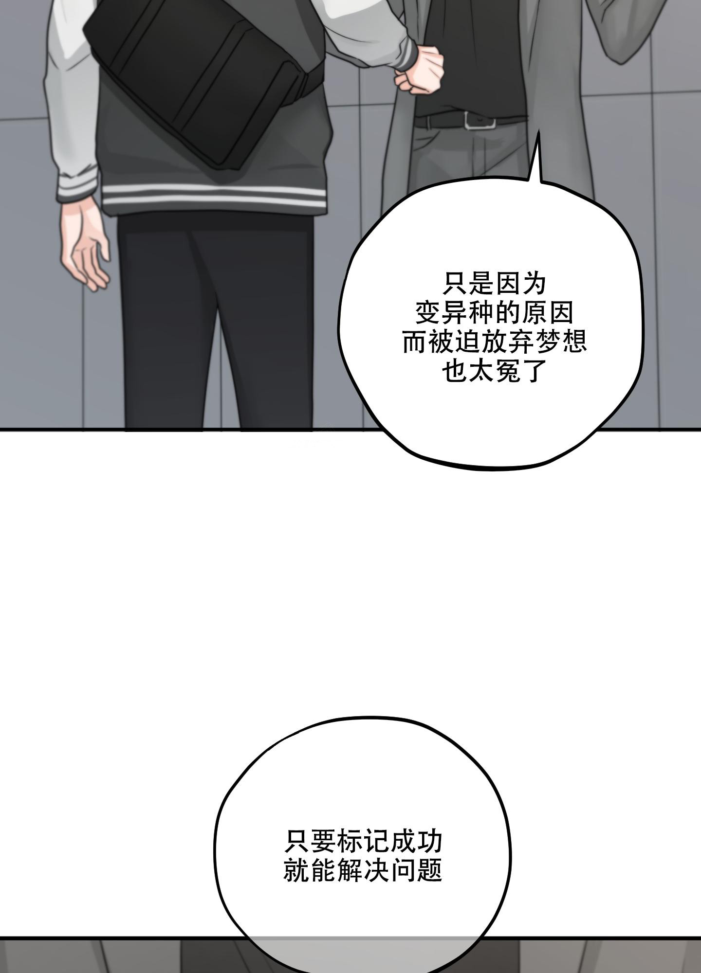标记关系 漫画,第8话1图