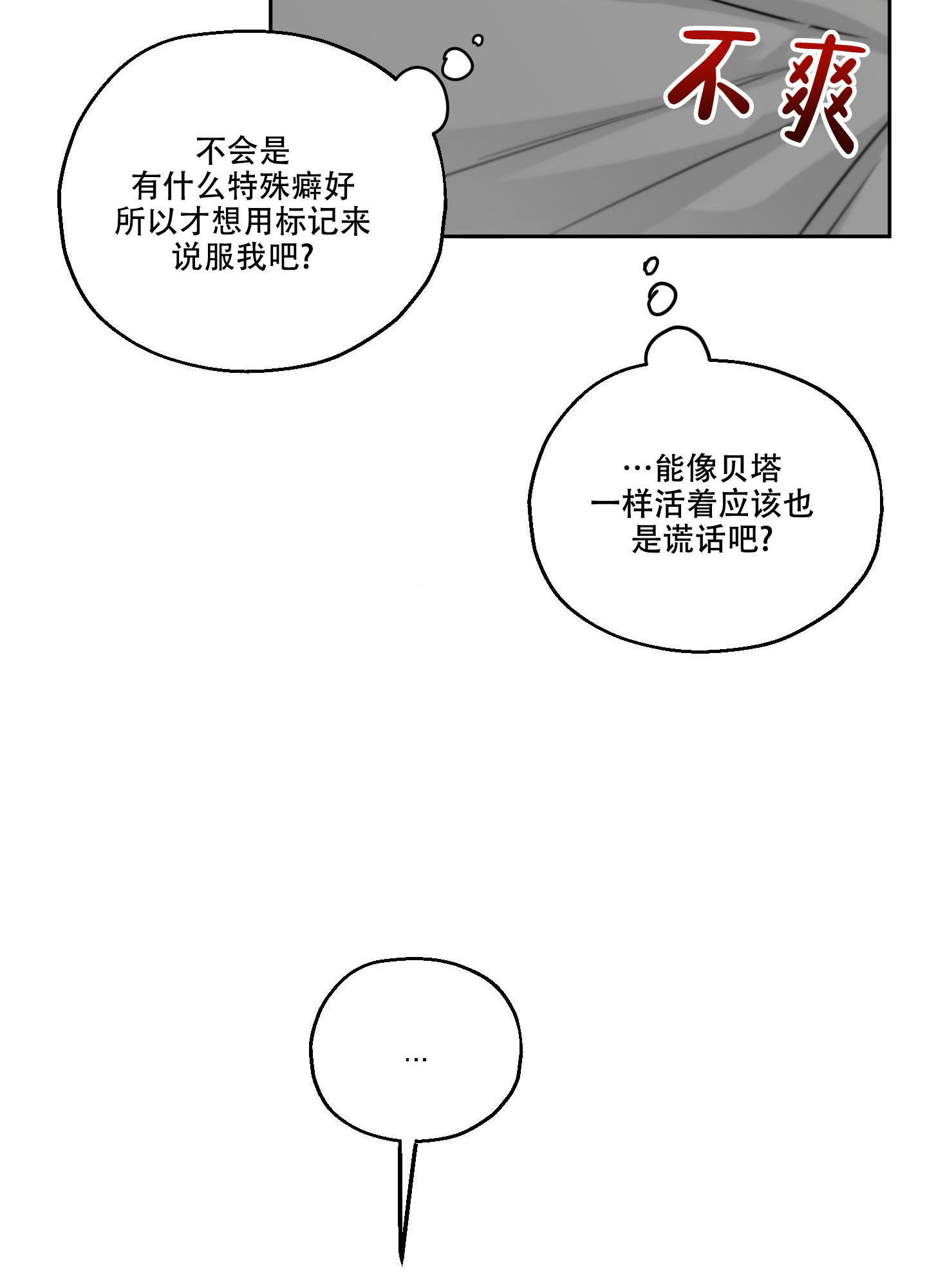 标记关系 漫画,第9话2图