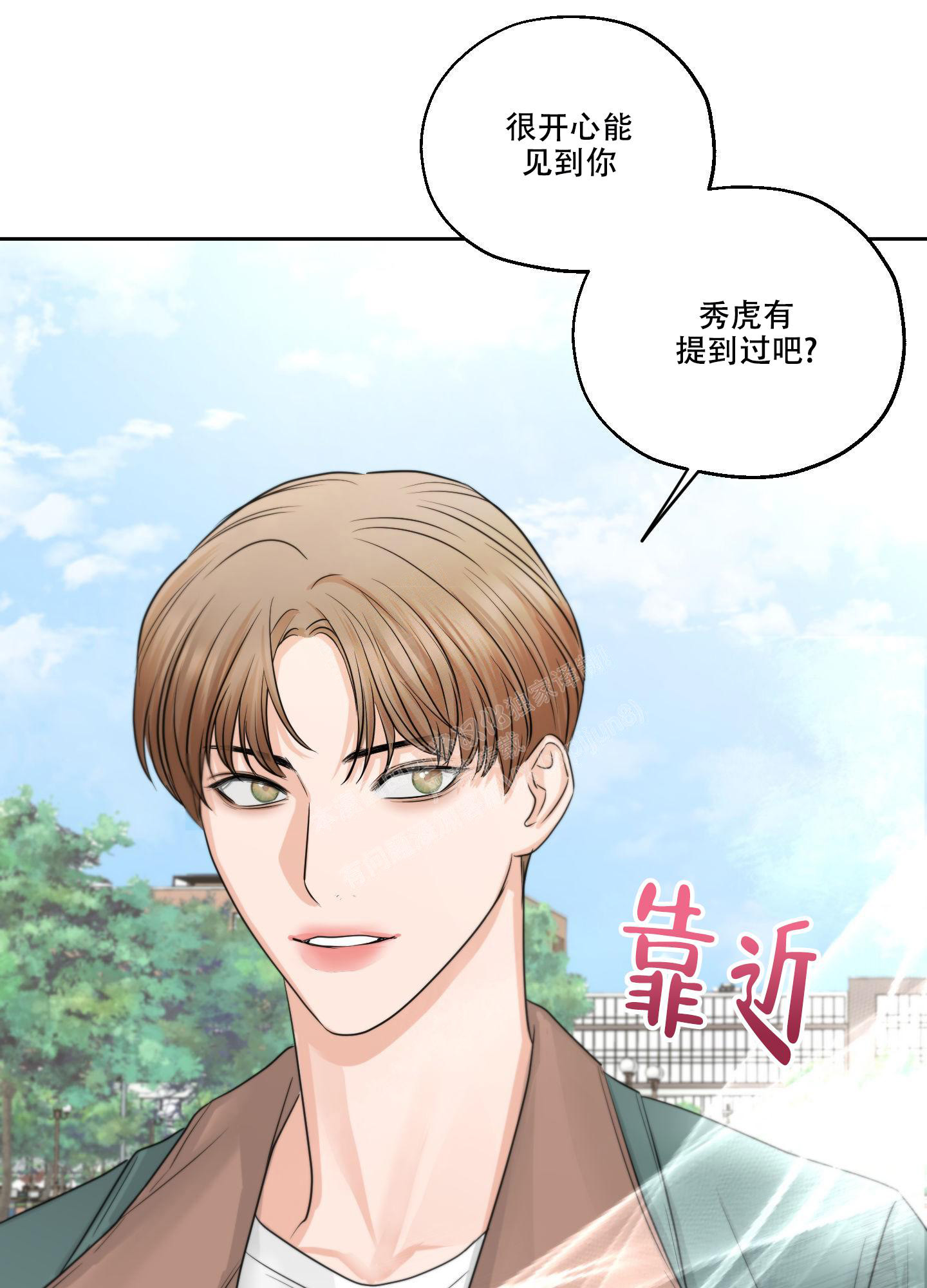标记关系 漫画,第9话1图