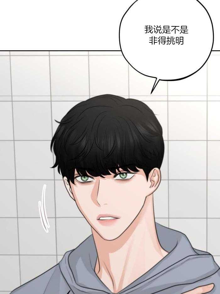 标记关系 漫画,第15话1图