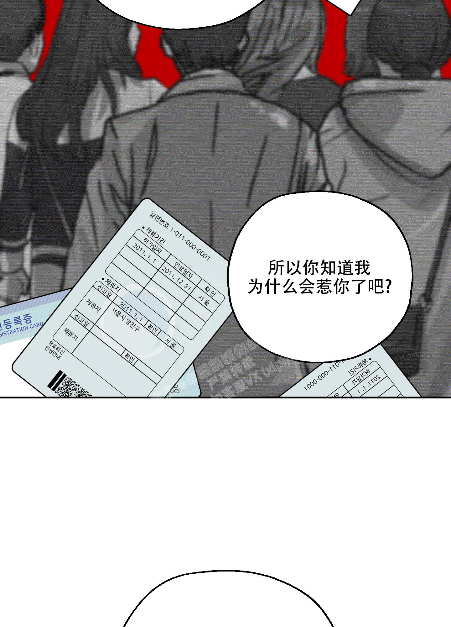 标记关系 漫画,第8话2图